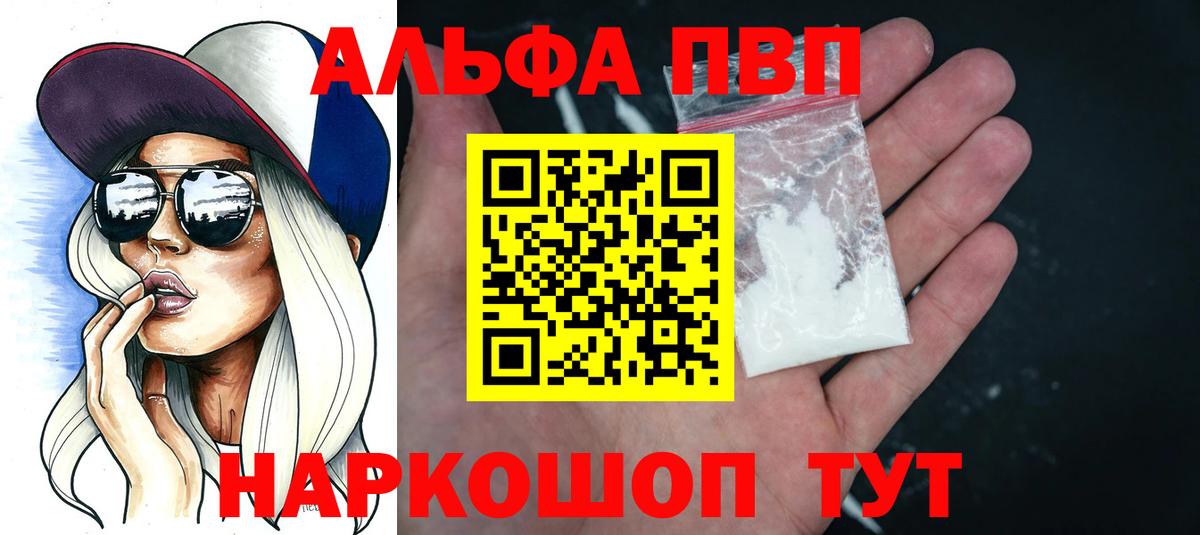 Alfa_PVP Crystall  А ПВП Соль  где продают наркотики  Кудрово  Вход с VPN 