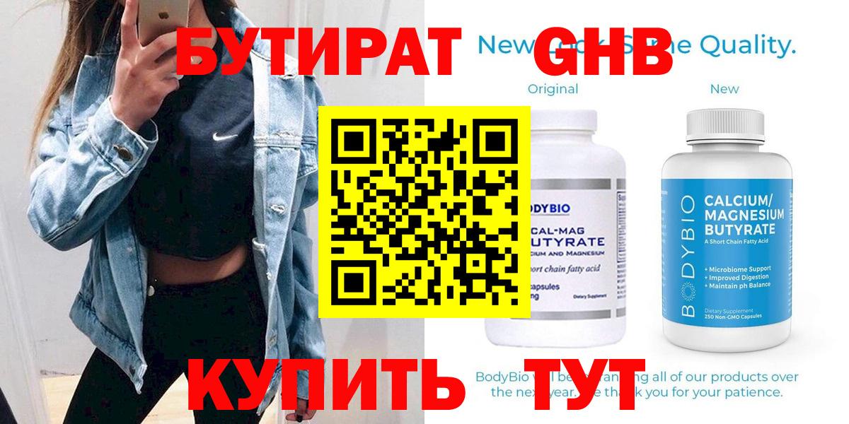 БУТИРАТ  БУТИРАТ вода  Вход с VPN  Кудрово 