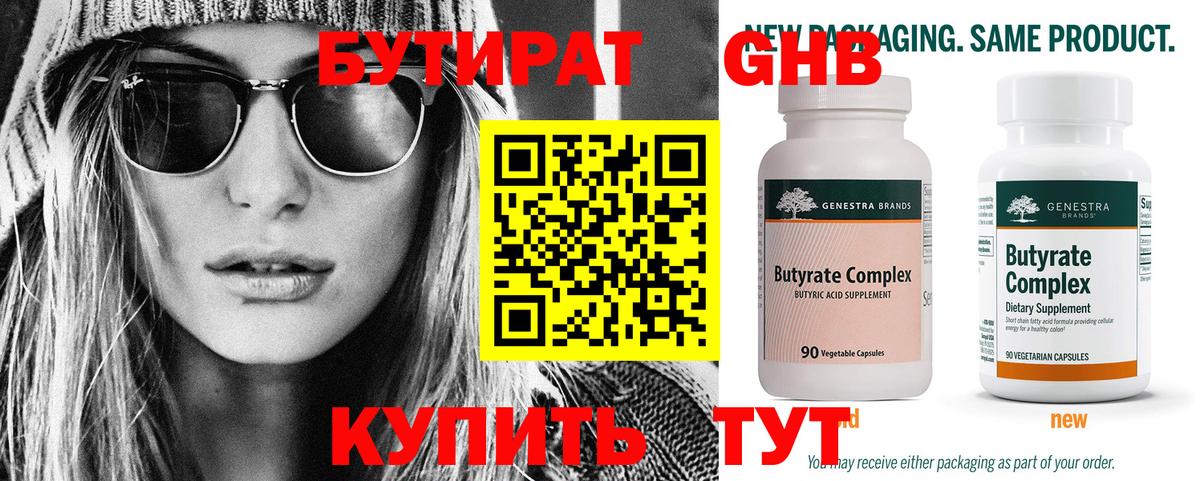 БУТИРАТ вода Кудрово