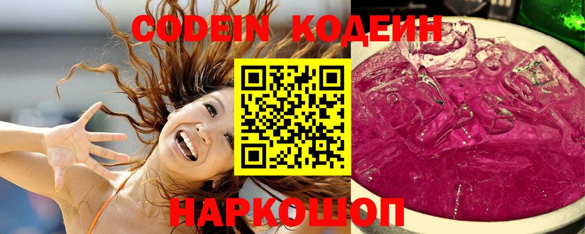 Кудрово  Codein Purple Drank  Codein Purple Drank  Вход с VPN 