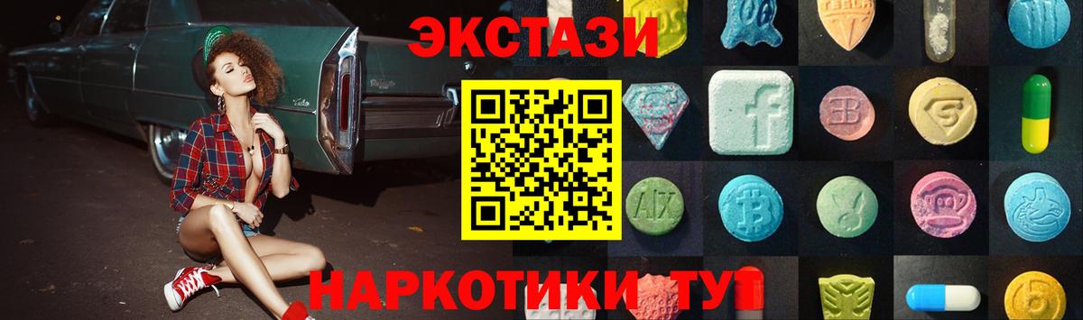 Экстази 280мг Кудрово