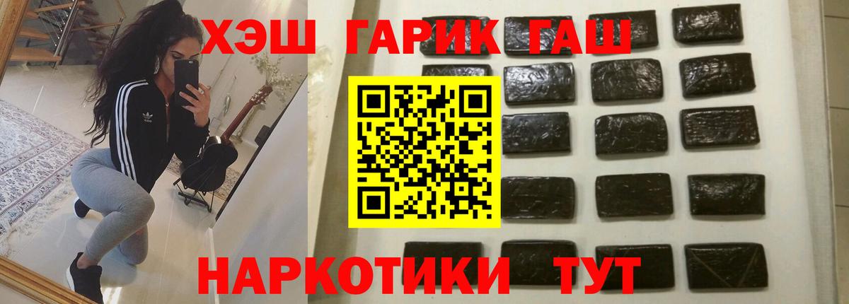 ГАШ  Гашиш гашик  Вход с VPN  Гашиш гарик  Кудрово 
