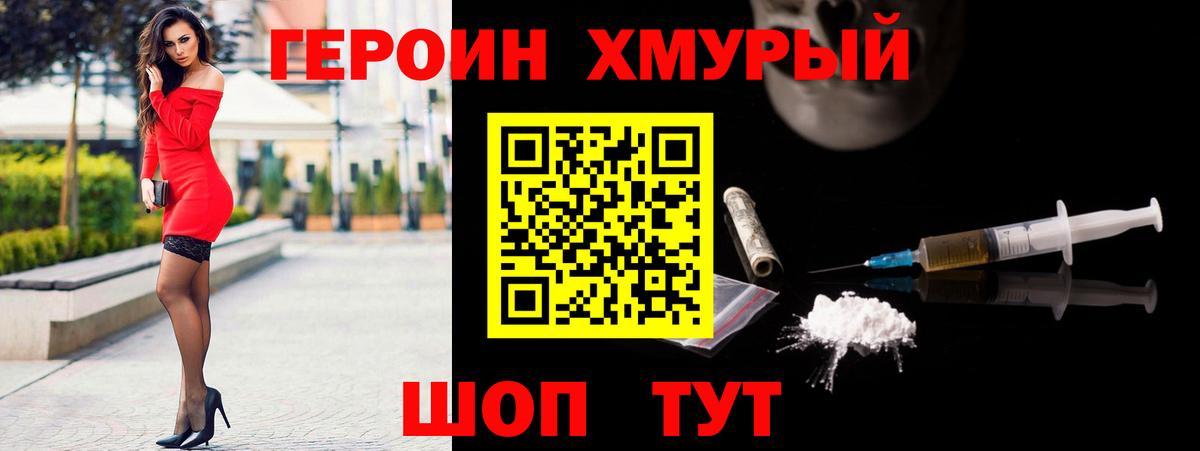 Героин VHQ Кудрово