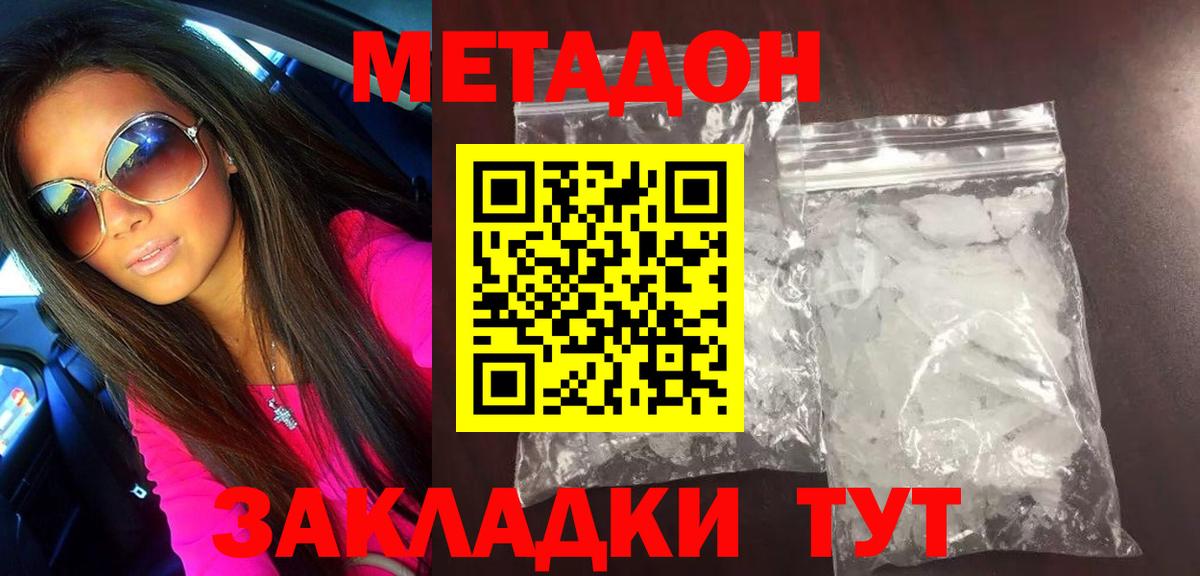 МЕТАДОН кристалл Кудрово